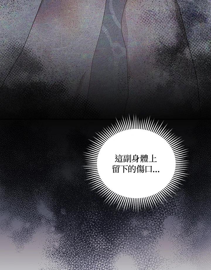 《被恶女驯服的野兽》第49话 第103页