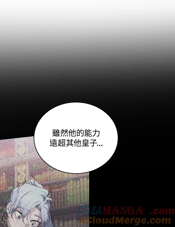 《被恶女驯服的野兽》第49话 第69页
