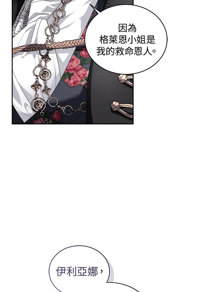 《被恶女驯服的野兽》第49话 第124页