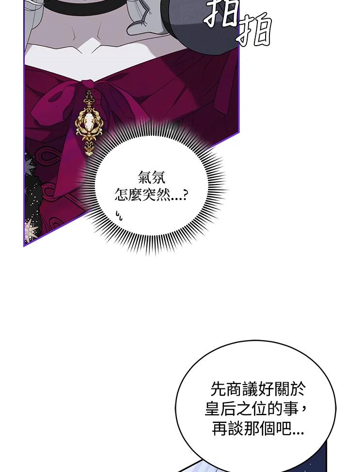 《被恶女驯服的野兽》第49话 第39页