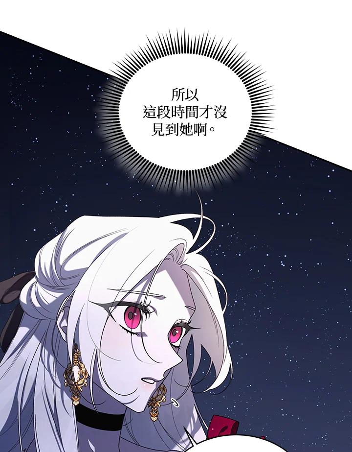 《被恶女驯服的野兽》第49话 第32页