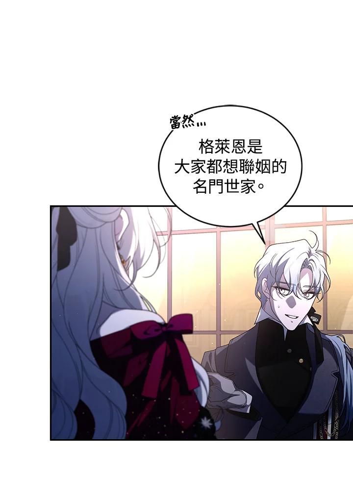 《被恶女驯服的野兽》第49话 第44页