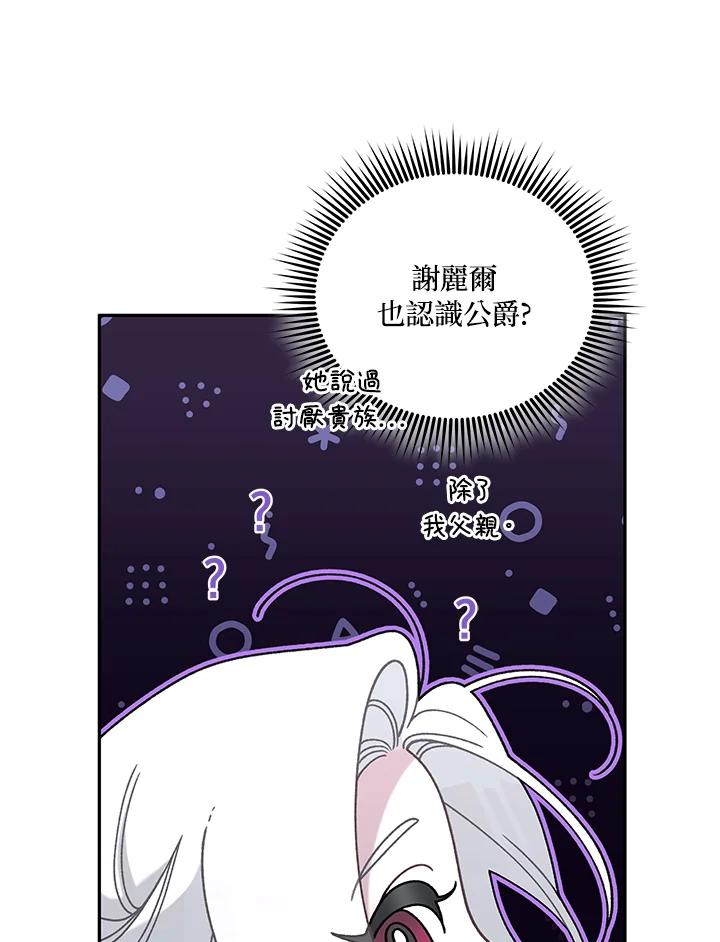 《被恶女驯服的野兽》第49话 第84页