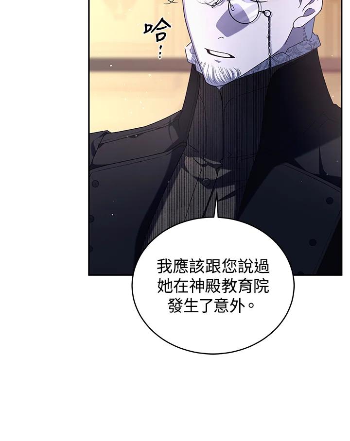《被恶女驯服的野兽》第49话 第11页