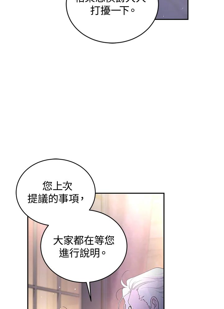 《被恶女驯服的野兽》第49话 第95页