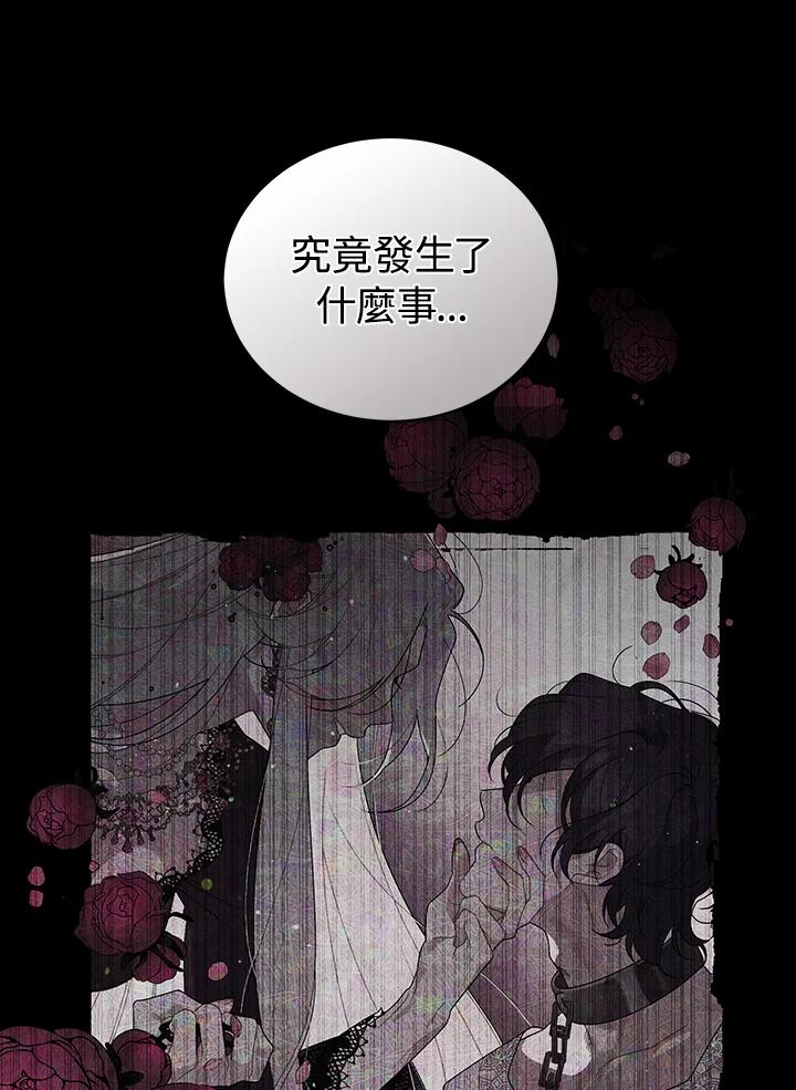 《被恶女驯服的野兽》第49话 第75页
