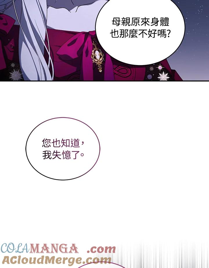 《被恶女驯服的野兽》第49话 第33页
