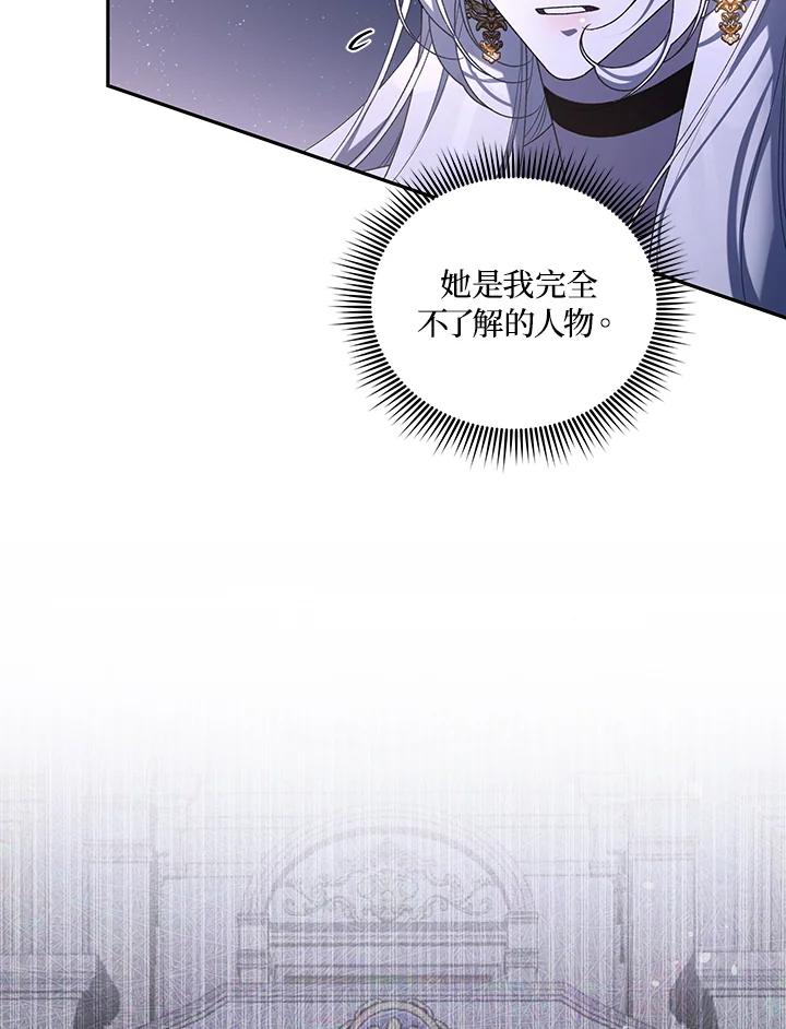 《被恶女驯服的野兽》第49话 第90页