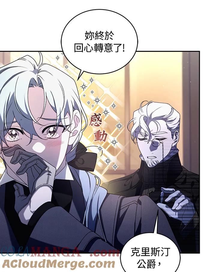 《被恶女驯服的野兽》第49话 第9页