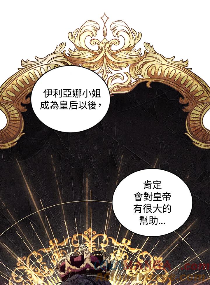《被恶女驯服的野兽》第49话 第45页