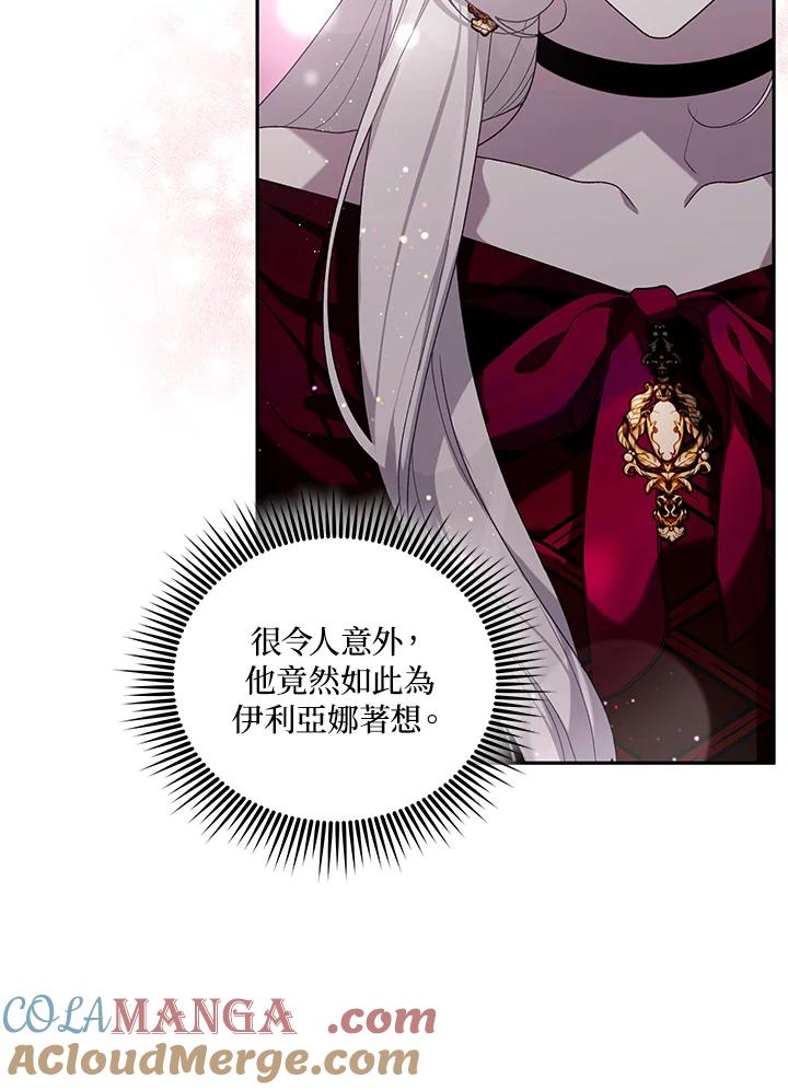 《被恶女驯服的野兽》第49话 第101页
