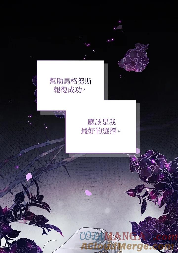 《被恶女驯服的野兽》第49话 第57页