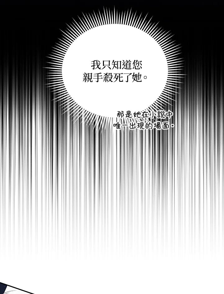 《被恶女驯服的野兽》第49话 第92页