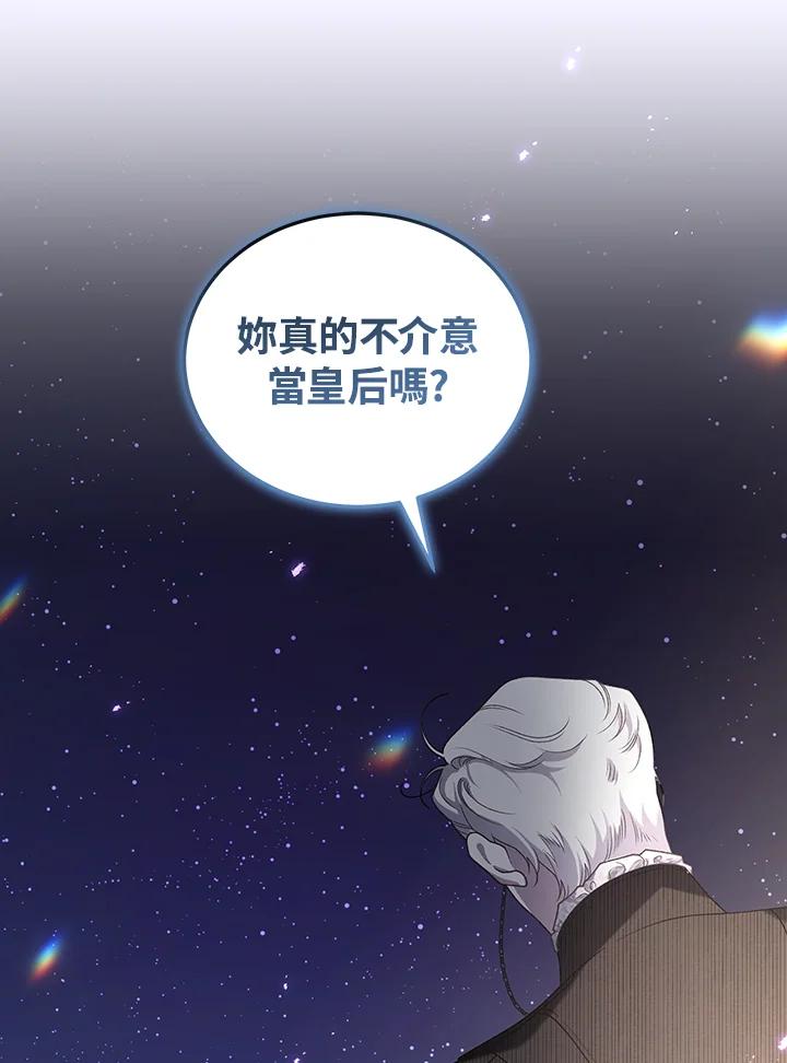 《被恶女驯服的野兽》第49话 第42页