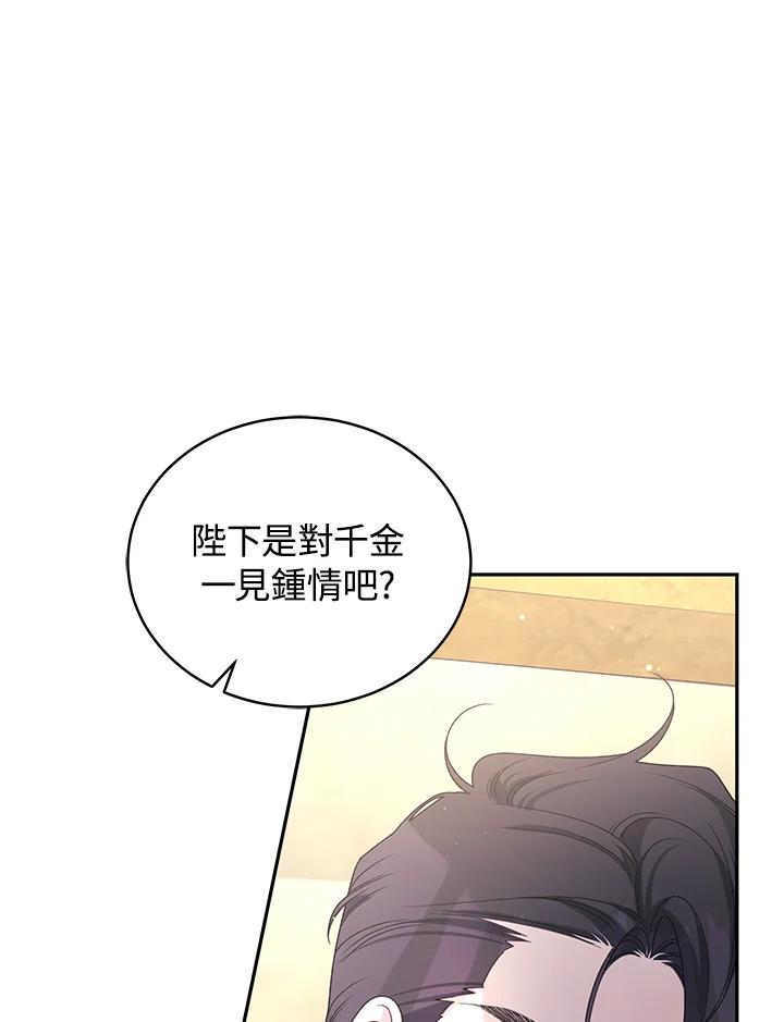 《被恶女驯服的野兽》第49话 第118页