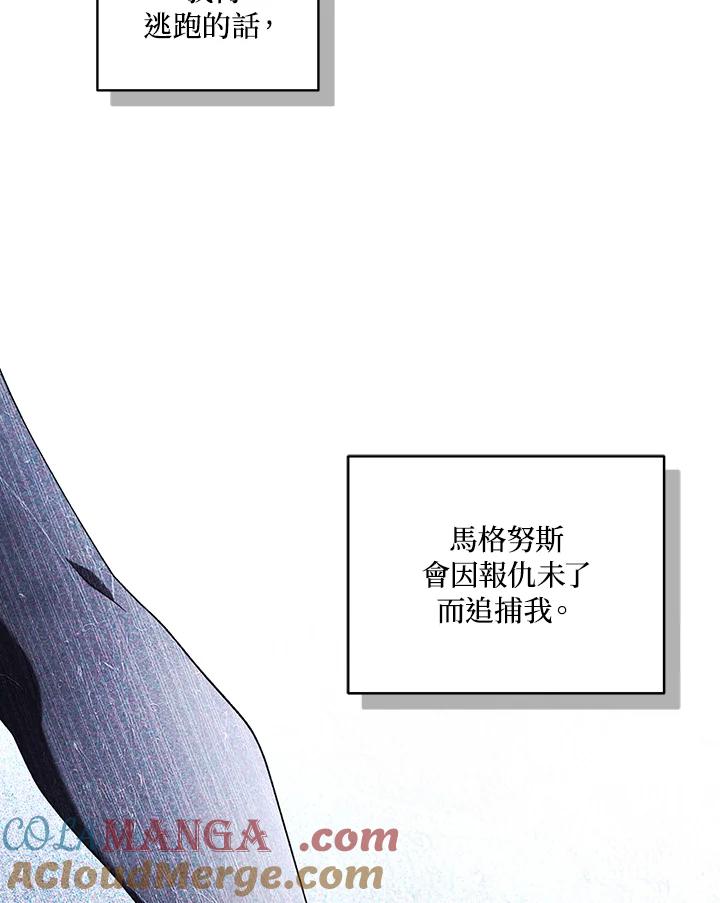 《被恶女驯服的野兽》第49话 第53页
