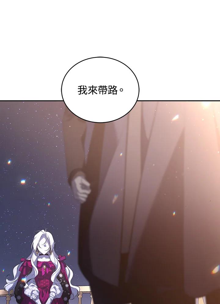 《被恶女驯服的野兽》第49话 第98页