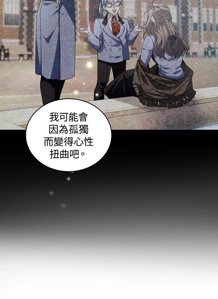 《被恶女驯服的野兽》第49话 第28页