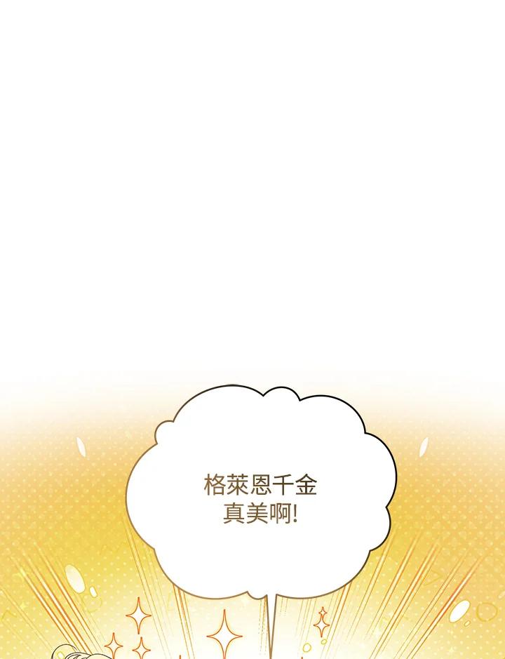 《被恶女驯服的野兽》第49话 第111页