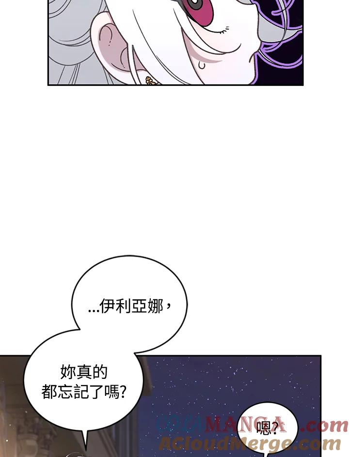 《被恶女驯服的野兽》第49话 第85页