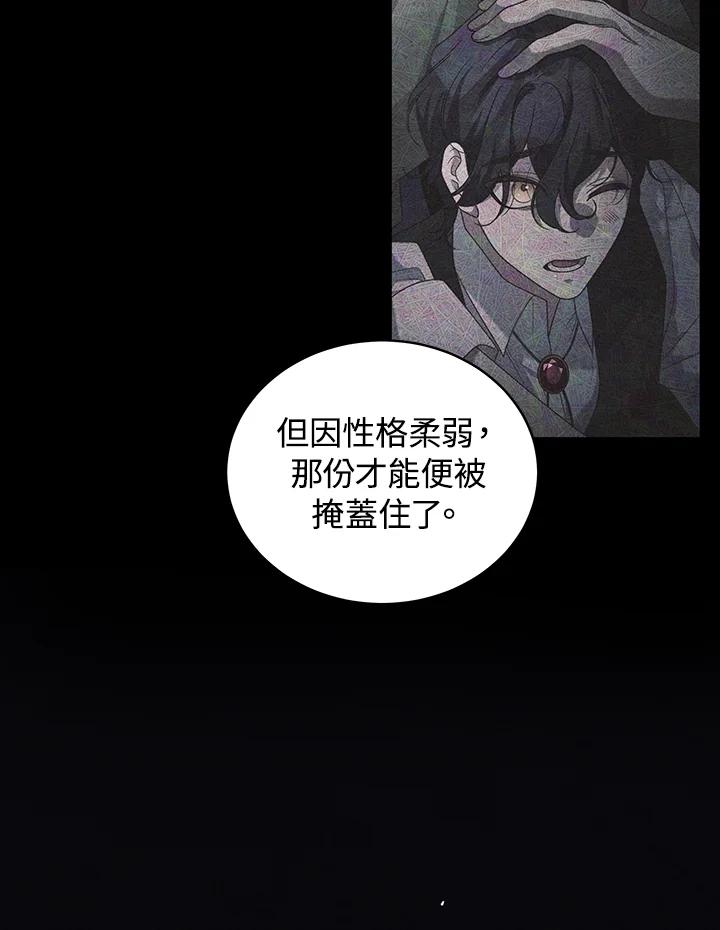 《被恶女驯服的野兽》第49话 第71页