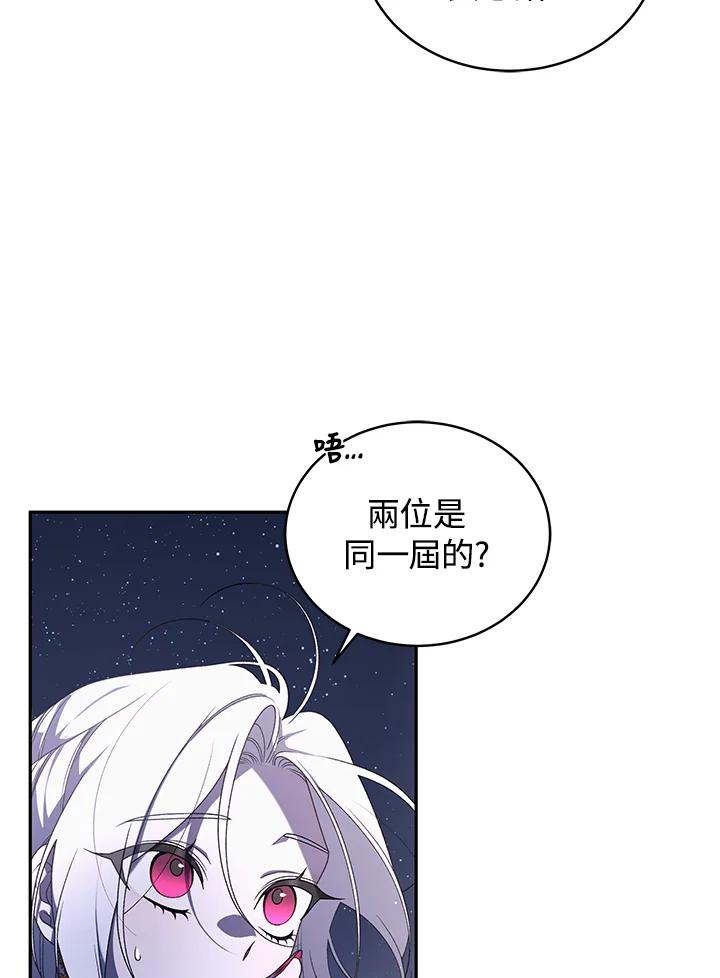 《被恶女驯服的野兽》第49话 第22页