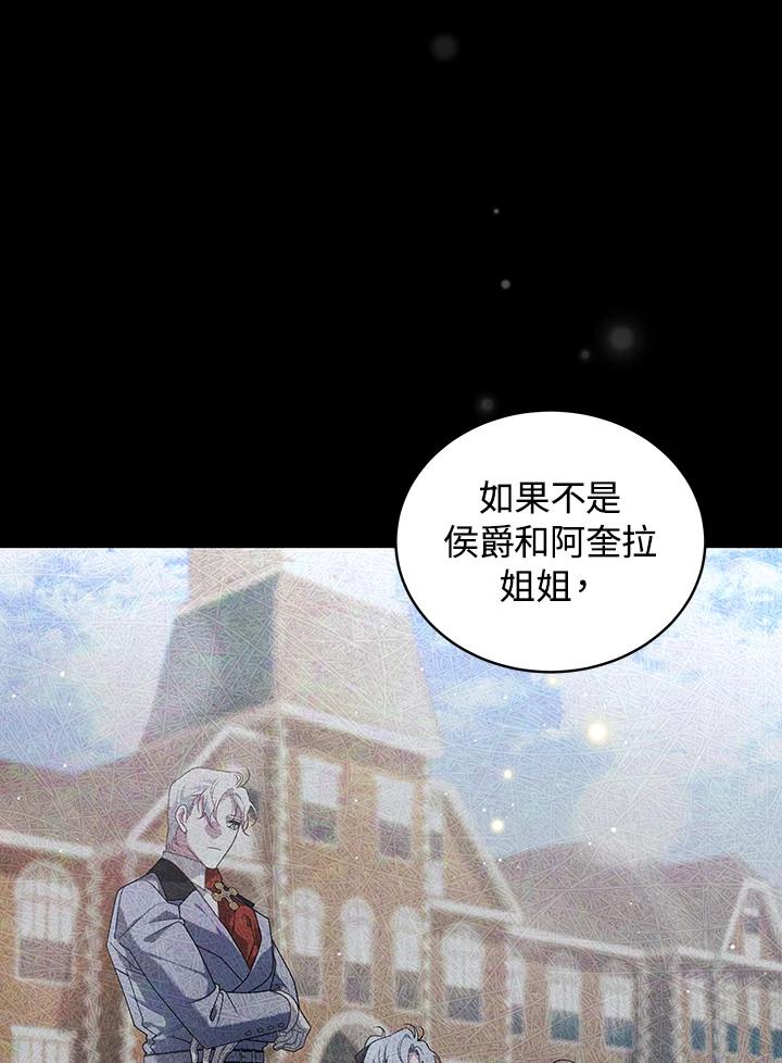 《被恶女驯服的野兽》第49话 第27页