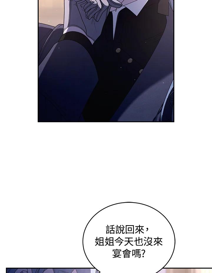 《被恶女驯服的野兽》第49话 第30页