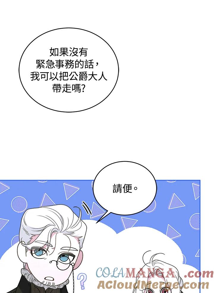 《被恶女驯服的野兽》第49话 第81页