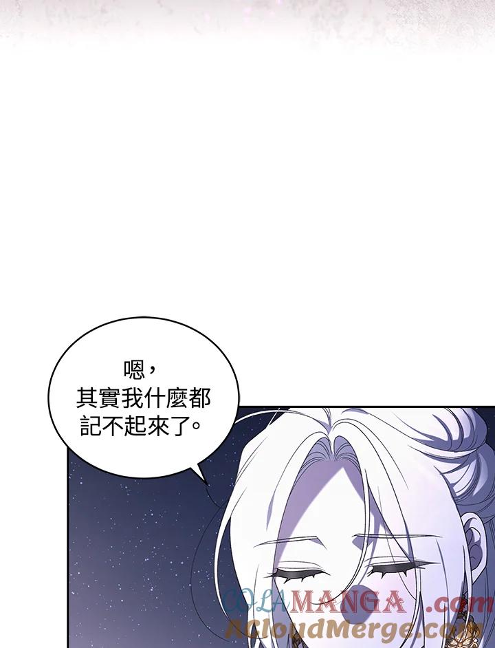《被恶女驯服的野兽》第49话 第89页
