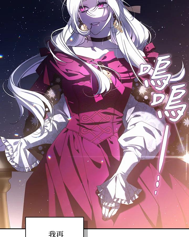 《被恶女驯服的野兽》第49话 第52页