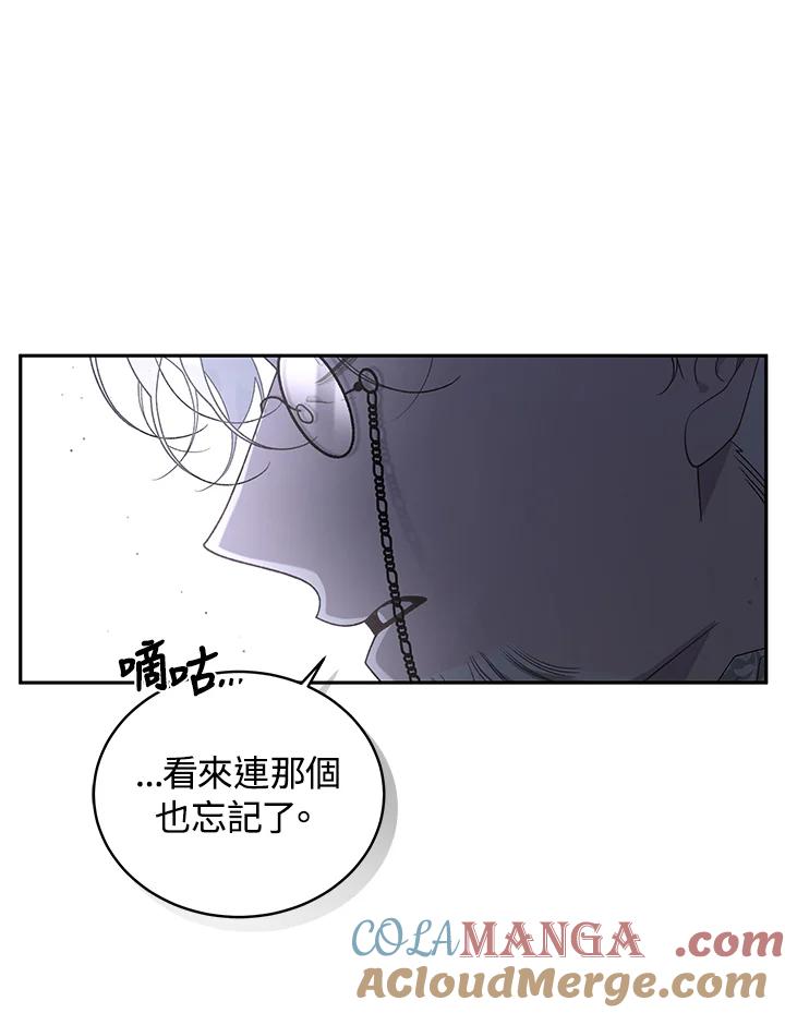 《被恶女驯服的野兽》第49话 第37页