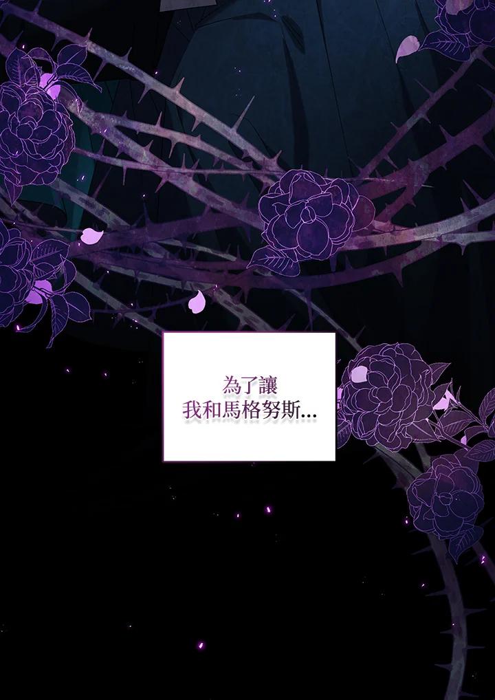 《被恶女驯服的野兽》第49话 第59页