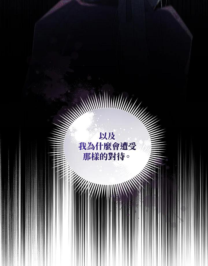 《被恶女驯服的野兽》第49话 第108页