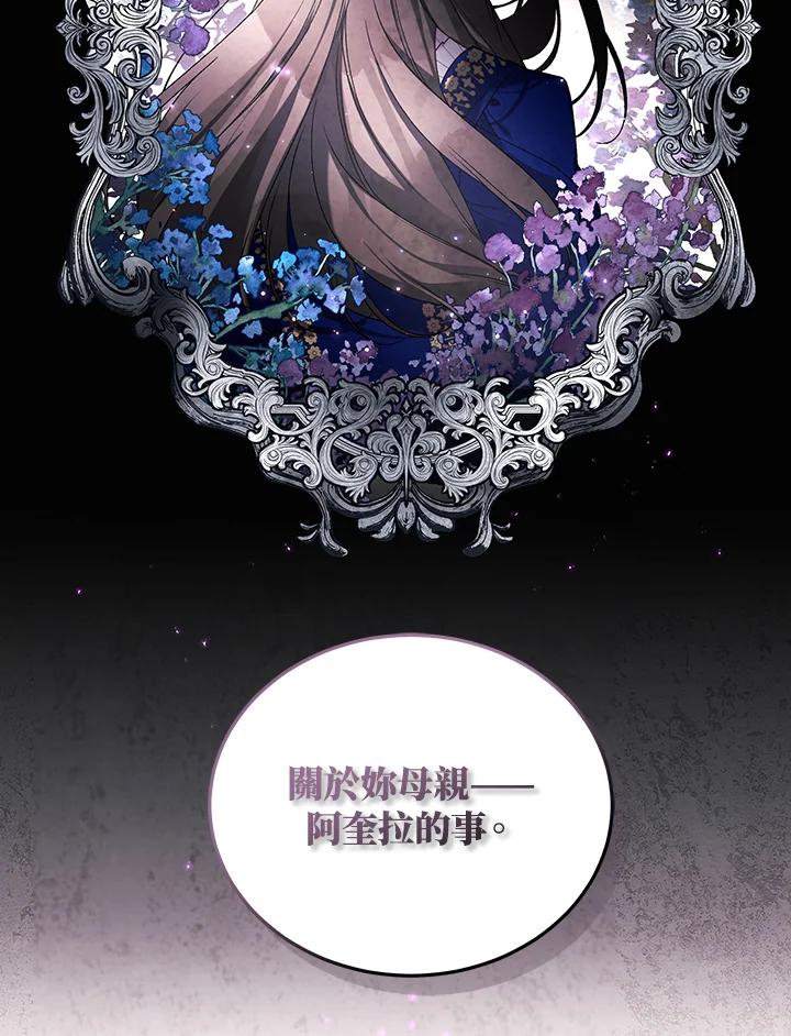 《被恶女驯服的野兽》第49话 第88页