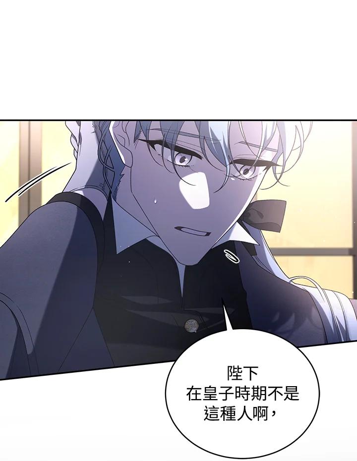 《被恶女驯服的野兽》第49话 第68页