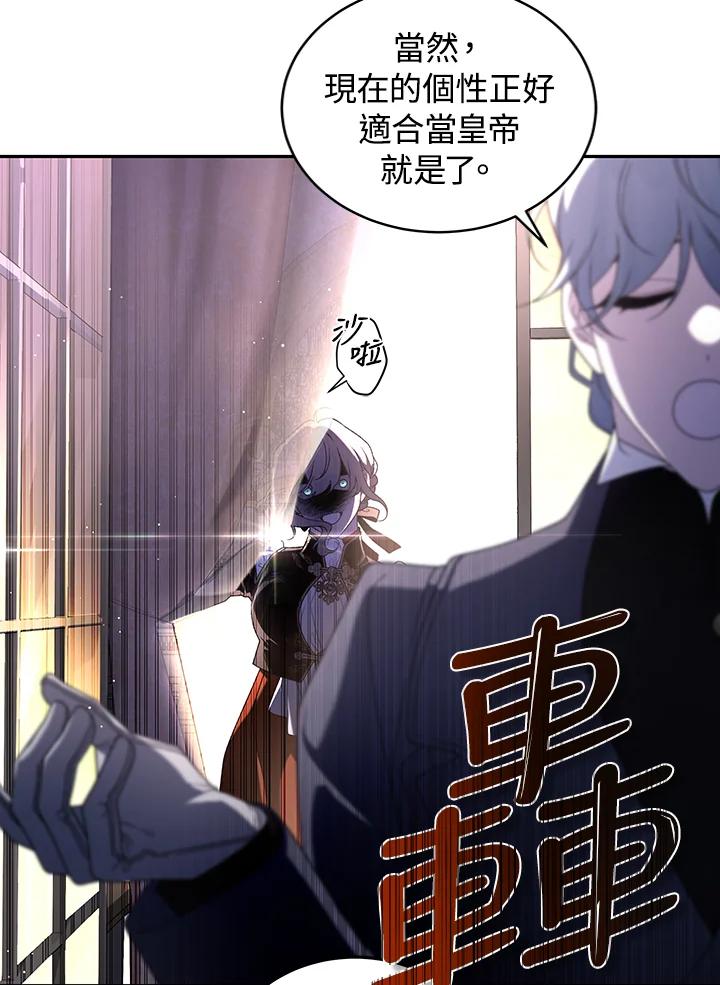 《被恶女驯服的野兽》第49话 第78页