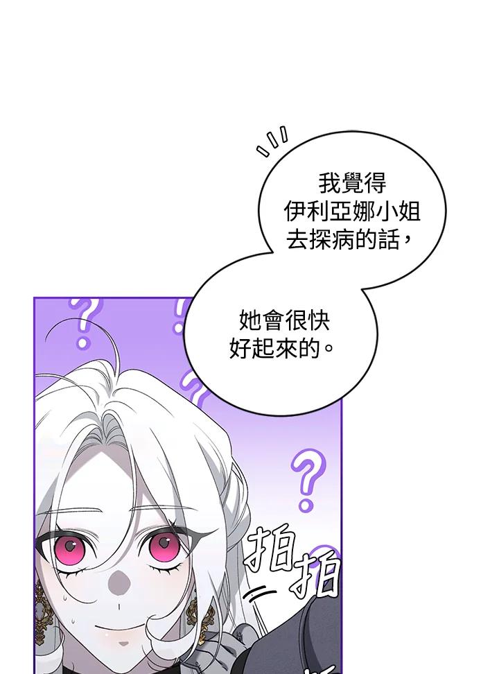《被恶女驯服的野兽》第49话 第38页