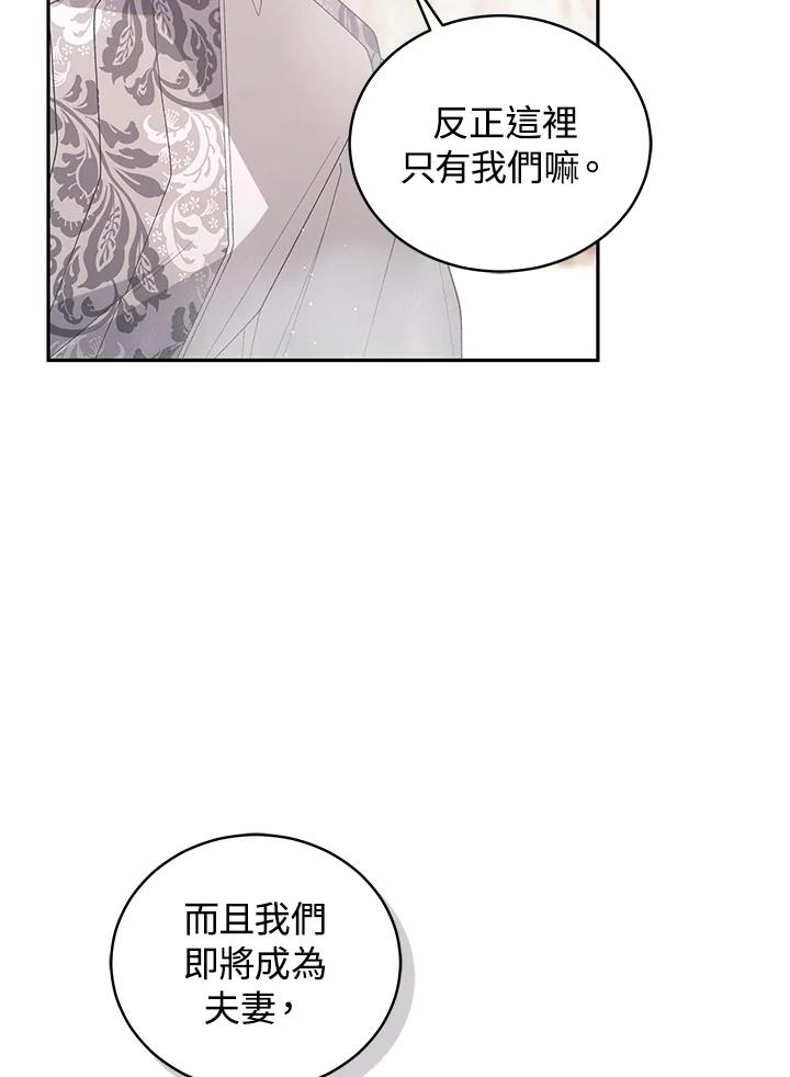《被恶女驯服的野兽》第51话 第38页