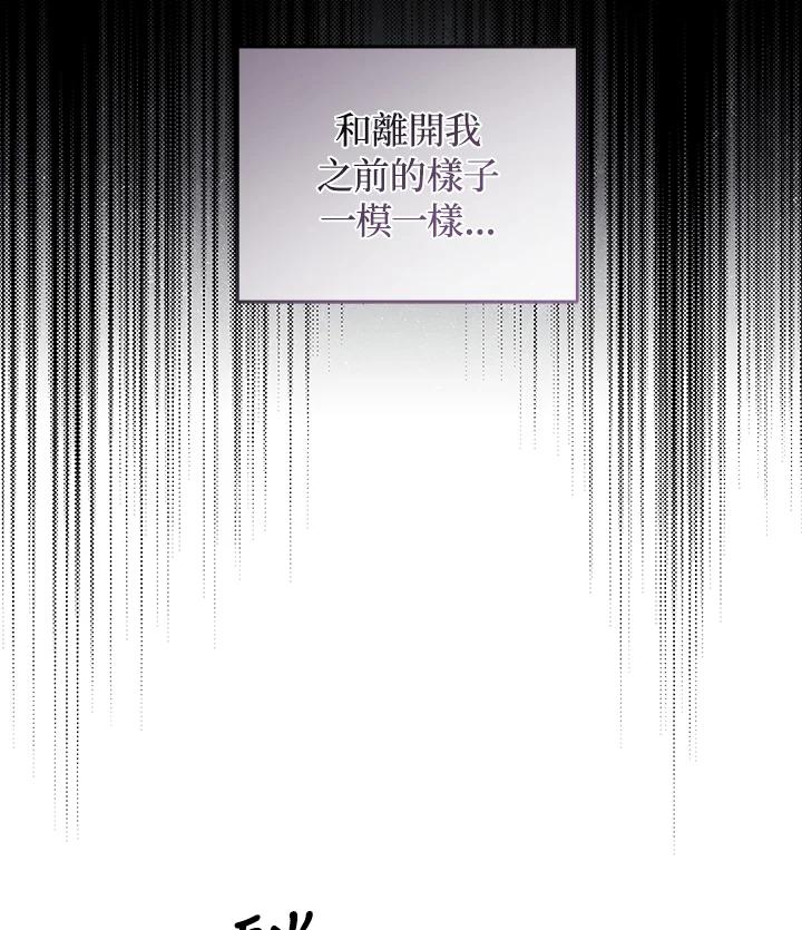 《被恶女驯服的野兽》第51话 第110页