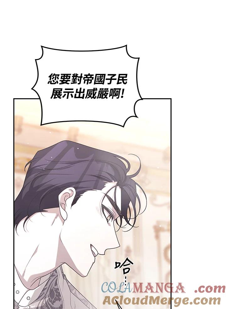 《被恶女驯服的野兽》第51话 第37页