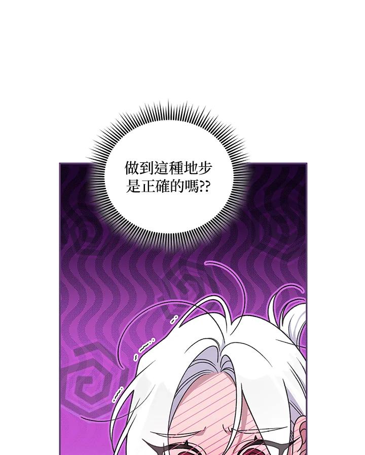 《被恶女驯服的野兽》第51话 第16页