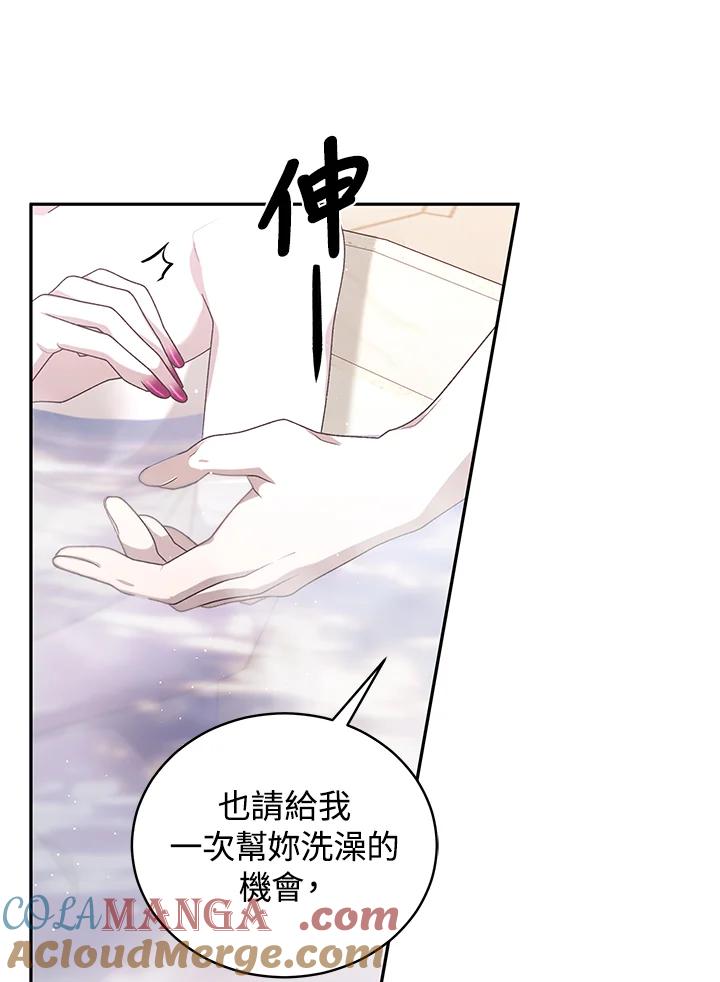 《被恶女驯服的野兽》第51话 第41页