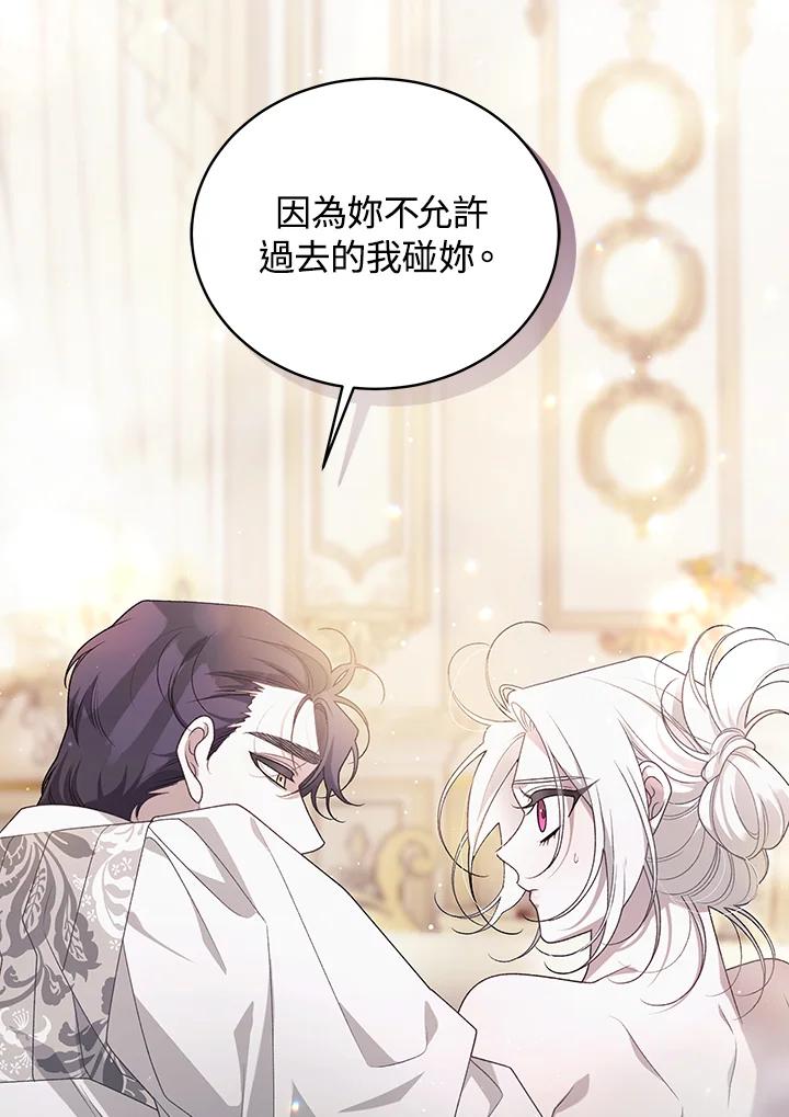 《被恶女驯服的野兽》第51话 第48页