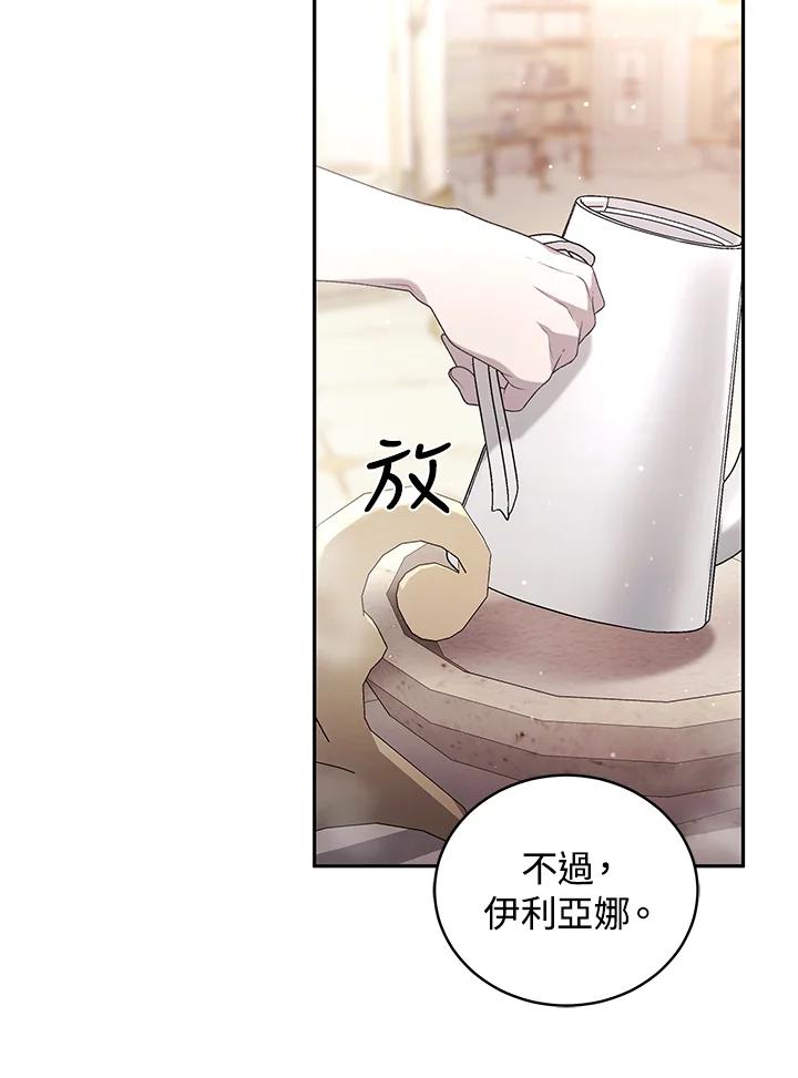 《被恶女驯服的野兽》第51话 第30页