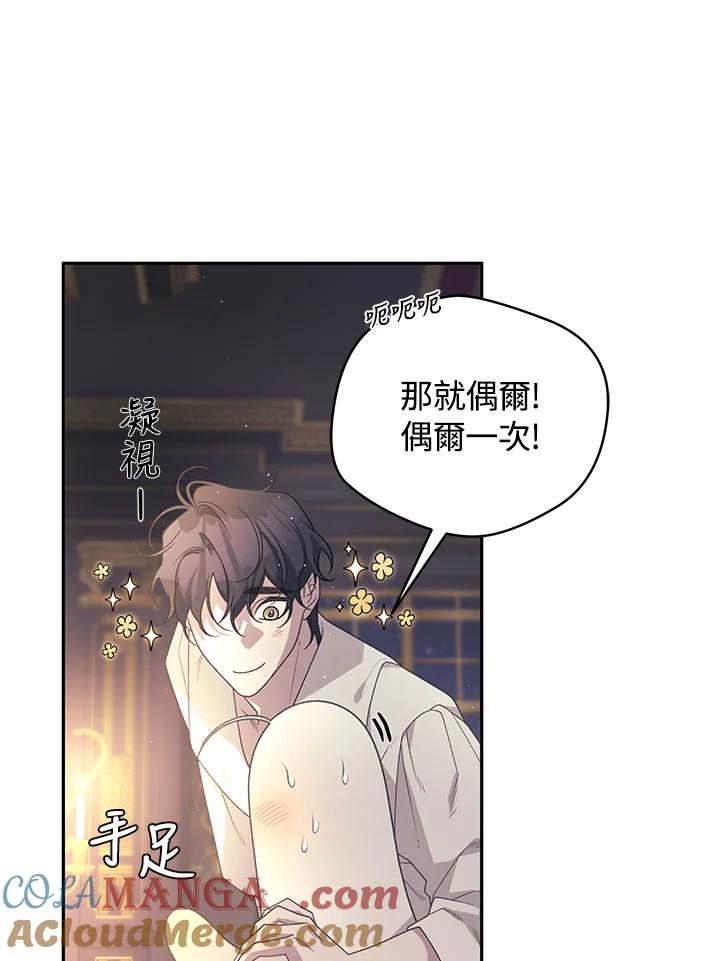 《被恶女驯服的野兽》第51话 第81页