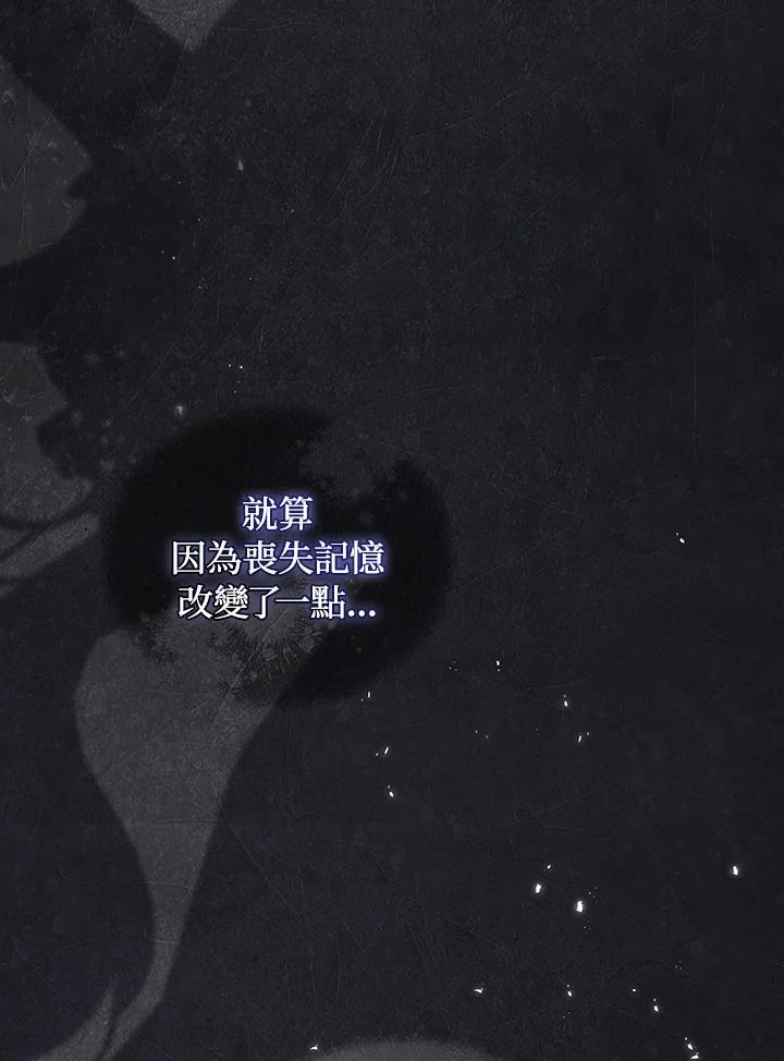 《被恶女驯服的野兽》第51话 第114页
