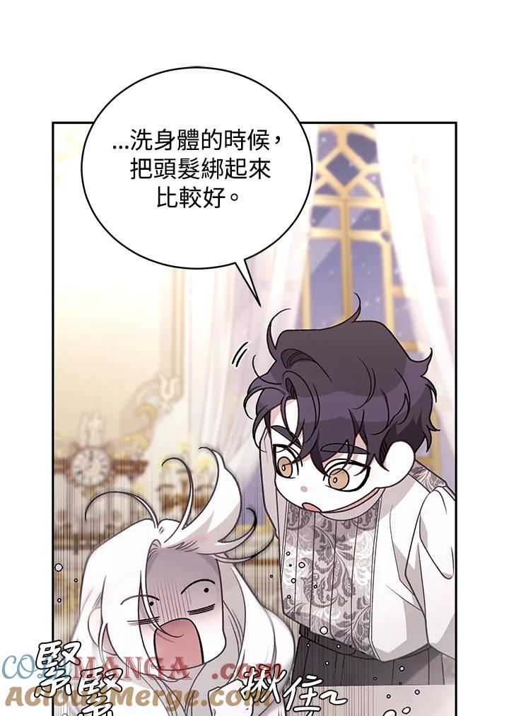 《被恶女驯服的野兽》第51话 第61页