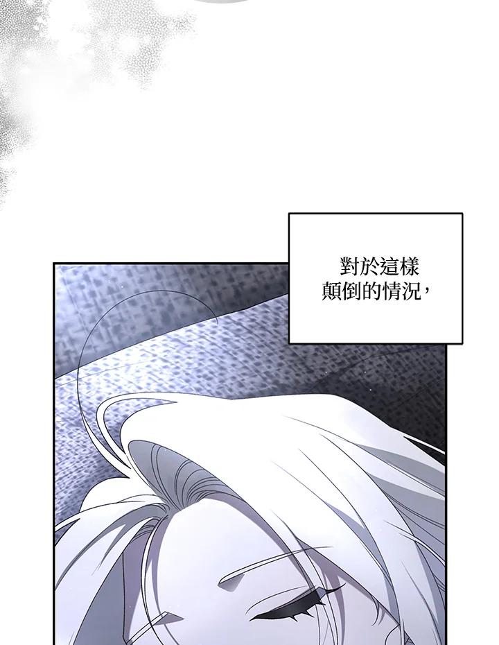 《被恶女驯服的野兽》第51话 第102页