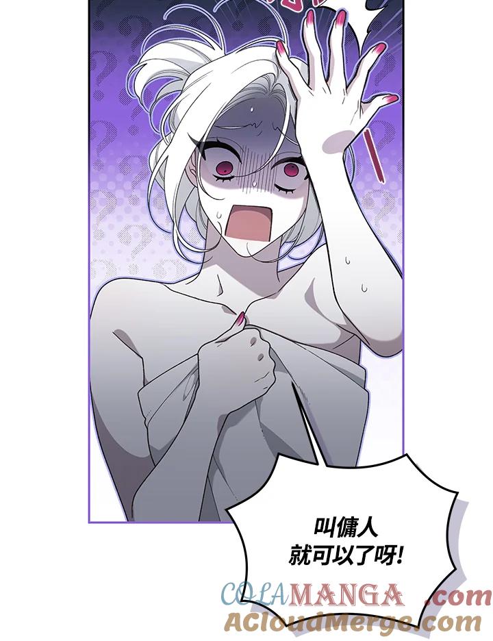 《被恶女驯服的野兽》第51话 第5页
